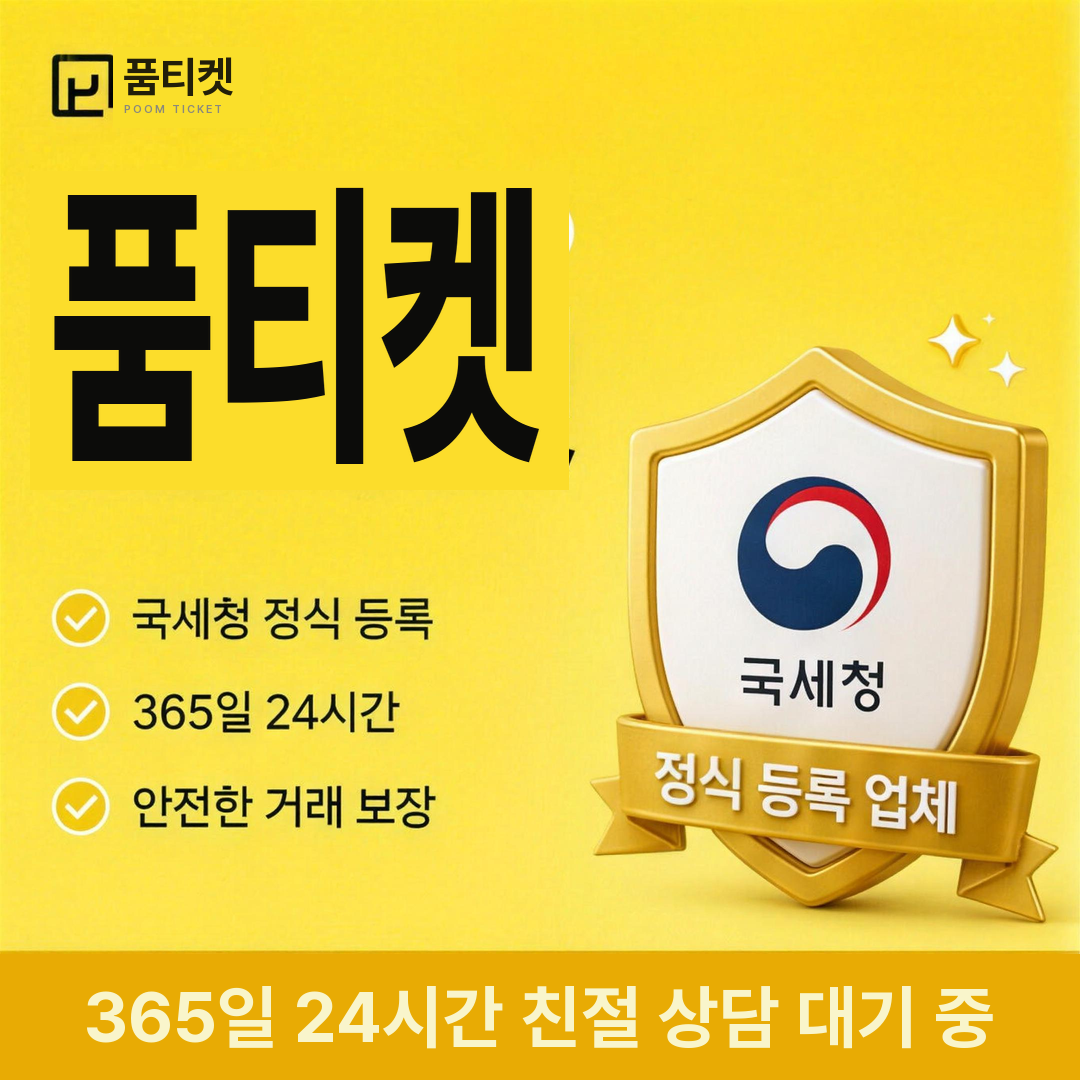 품티켓 소액결제 이용 구조 안내 배너 이미지