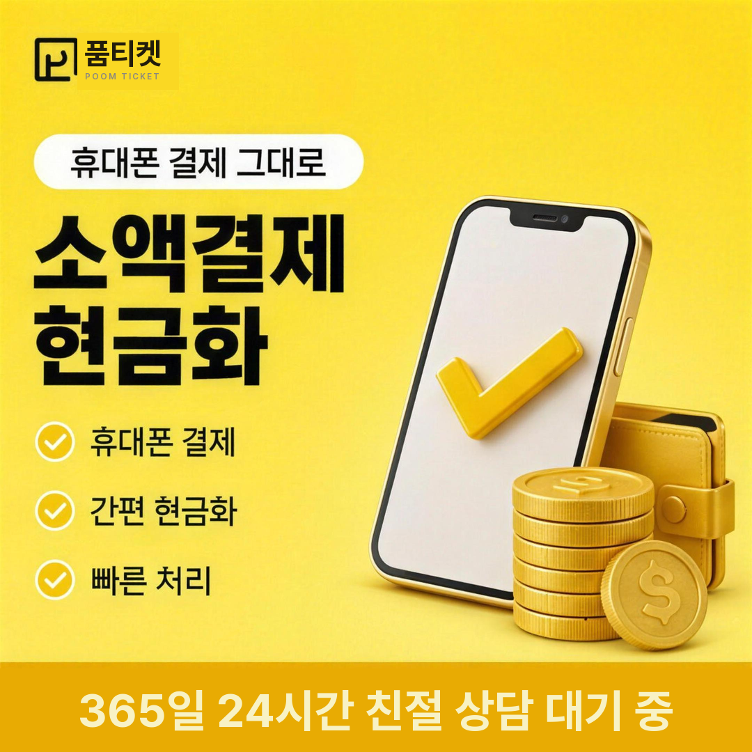 품티켓 이용 한도 확인 안내 배너 이미지