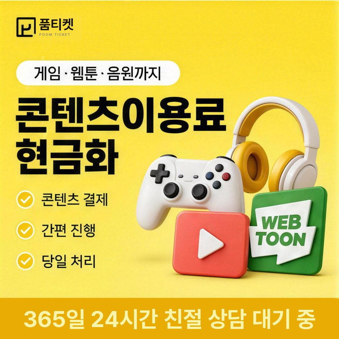 품티켓 수수료 산정 기준 안내 배너 이미지