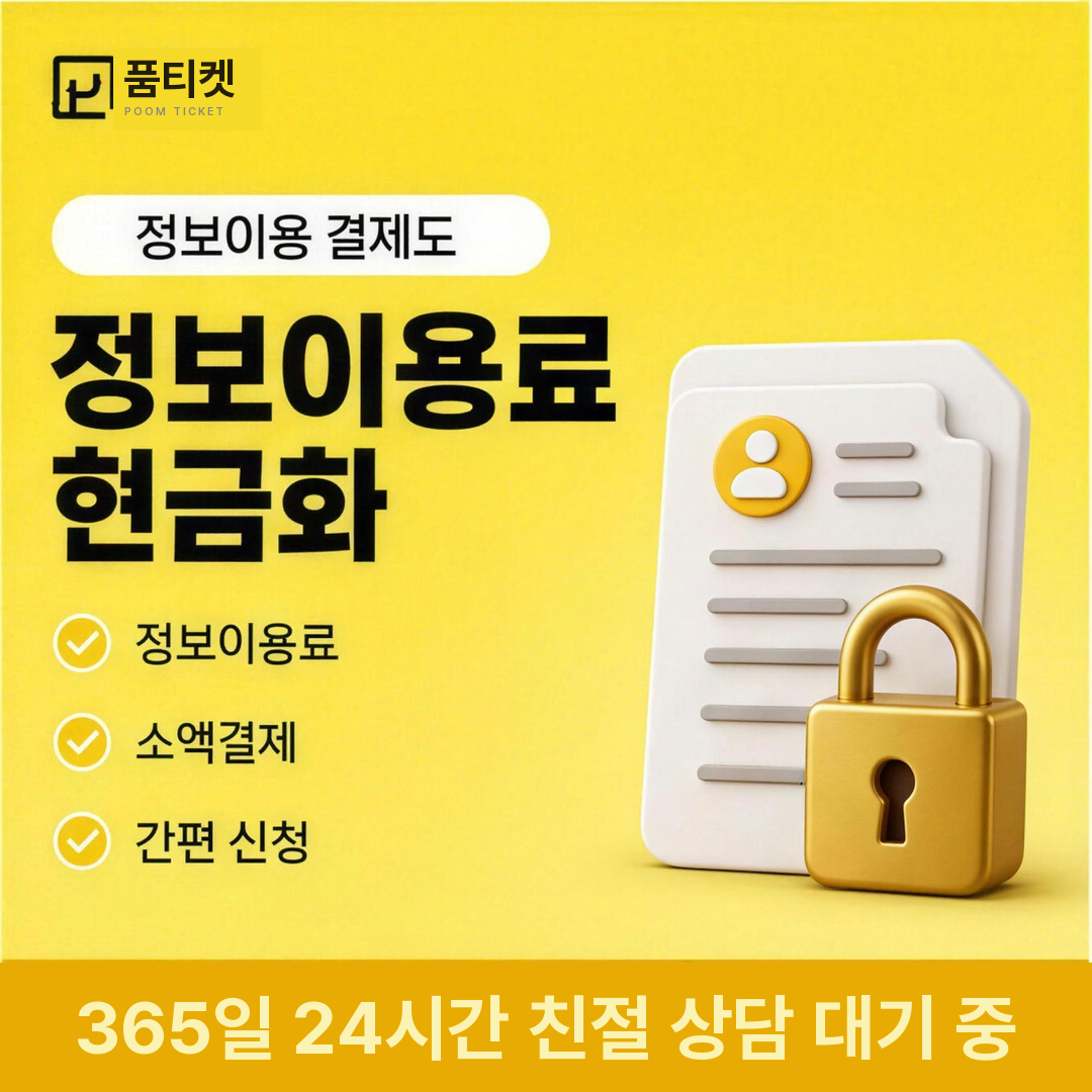 품티켓 통신사별 정책 안내 배너 이미지