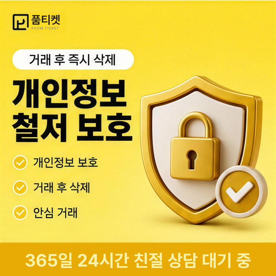 품티켓 콘텐츠이용료 안내 안내 배너 이미지