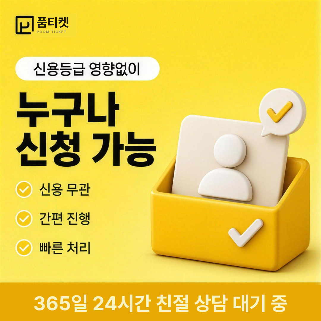 품티켓 정보이용료 안내 안내 배너 이미지
