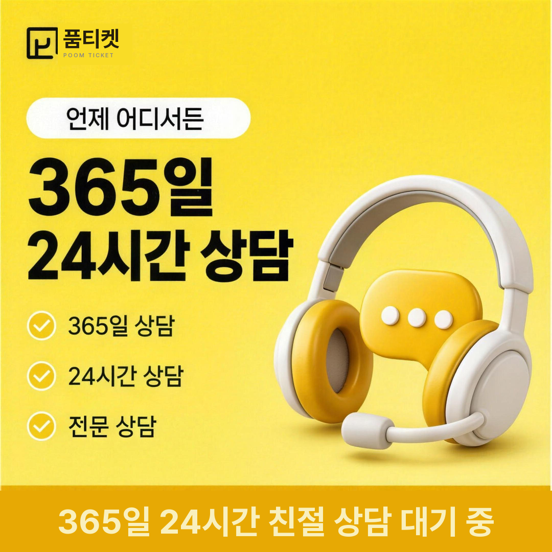 품티켓 결제 차단 · 해제 안내 배너 이미지