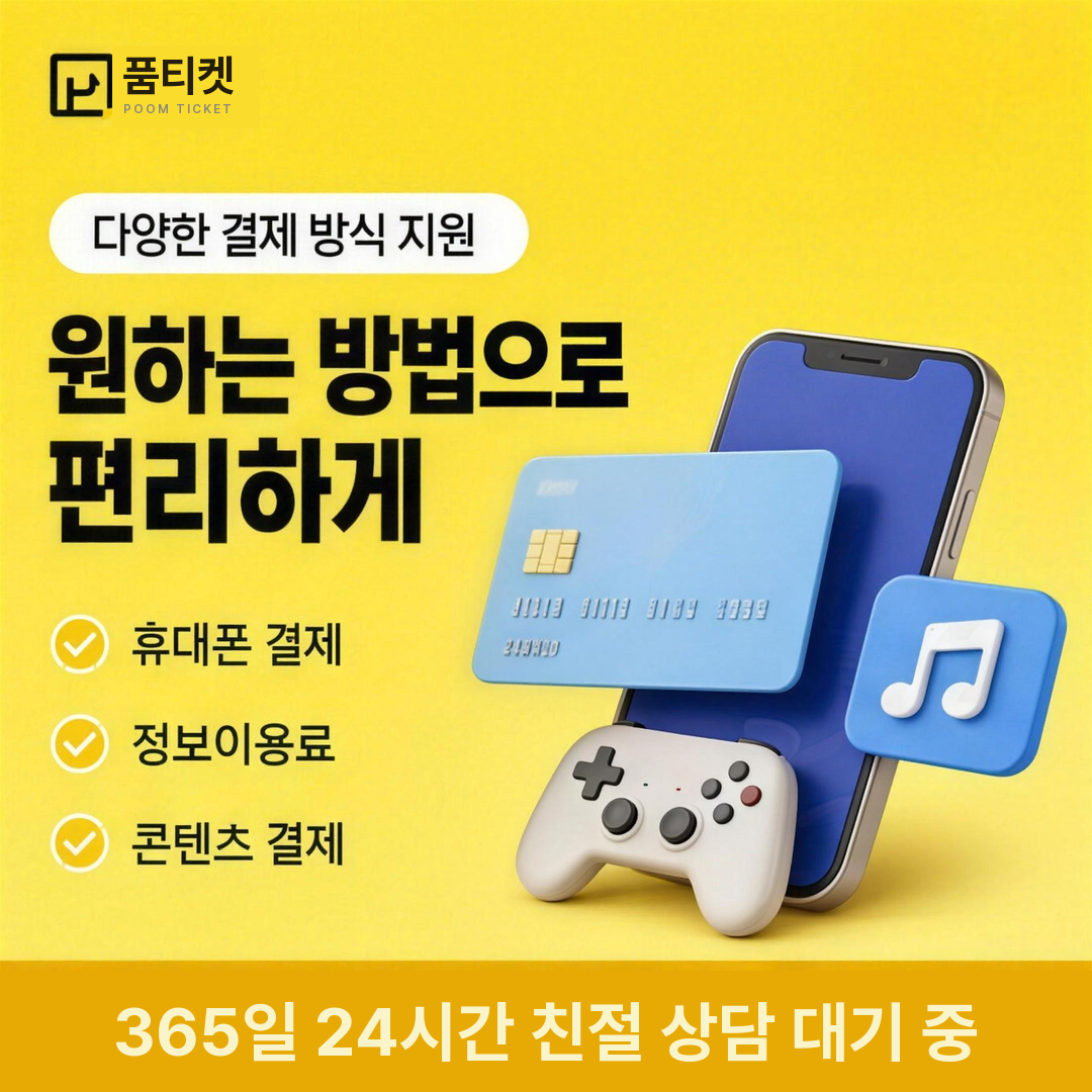 품티켓 안전 확인 기준 안내 배너 이미지